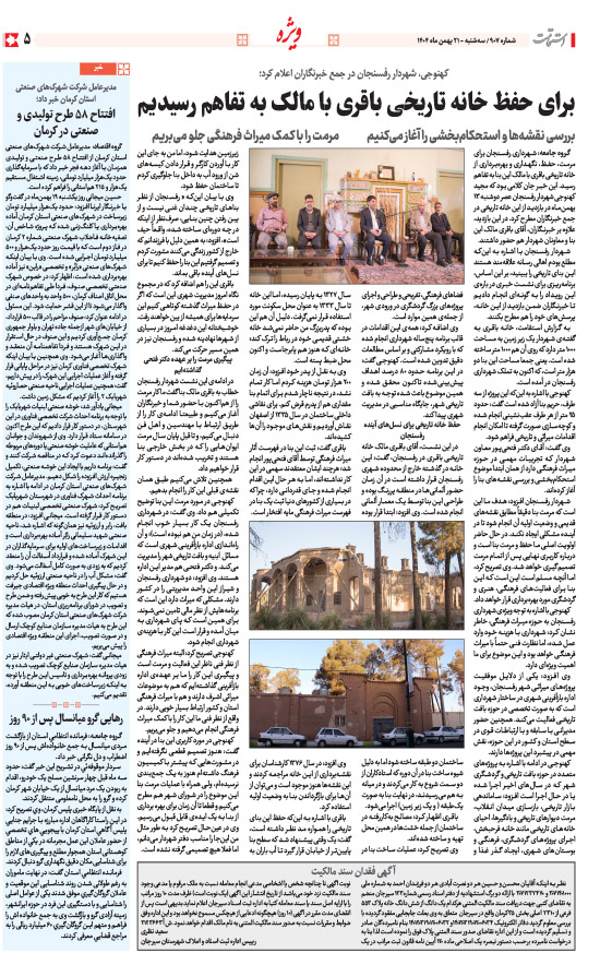 هفته‌نامه استقامت - 907 صفحه 5 (سایر)