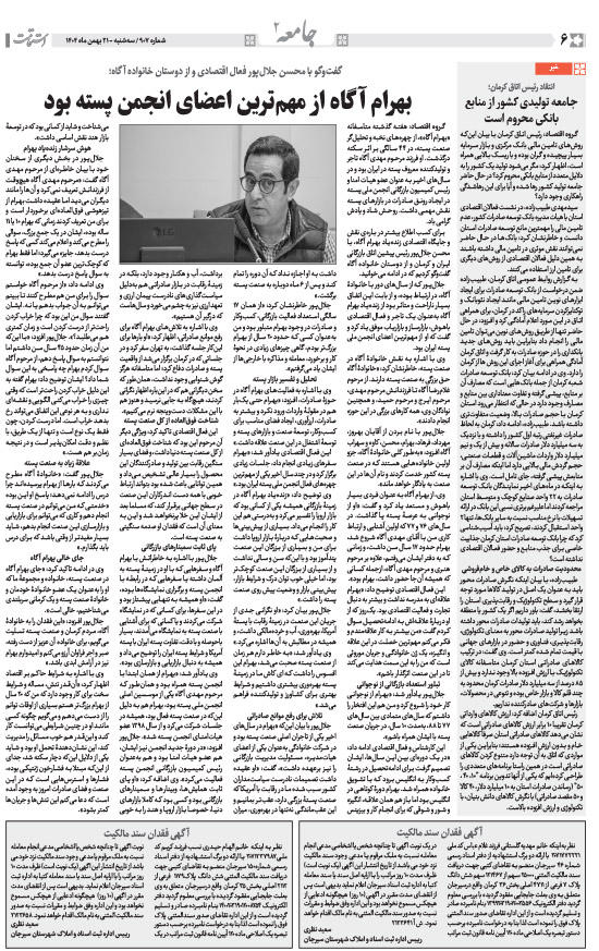 هفته‌نامه استقامت - 907 صفحه 6 (سایر)