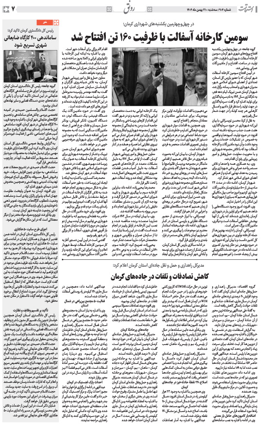 هفته‌نامه استقامت - 907 صفحه 7 (سایر)