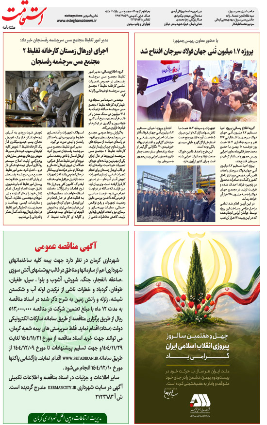 هفته‌نامه استقامت - 907 صفحه 8 (صفحه آخر)