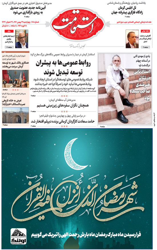 هفته‌نامه استقامت - 908 صفحه 1 (صفحه اول)