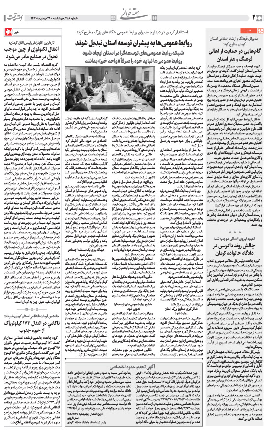 هفته‌نامه استقامت - 908 صفحه 2 (هفته‌خوانی)