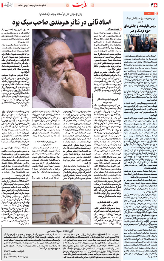 هفته‌نامه استقامت - 908 صفحه 4 (سایر)