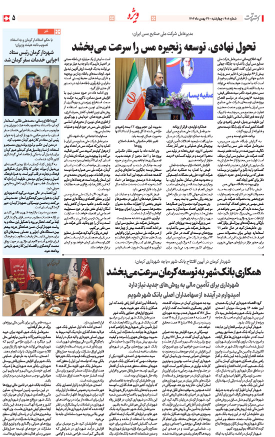 هفته‌نامه استقامت - 908 صفحه 5 (سایر)