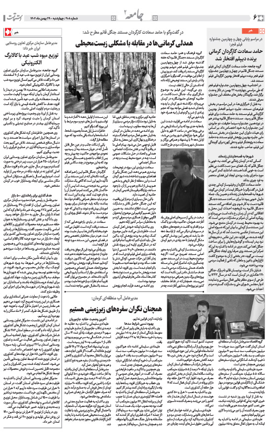 هفته‌نامه استقامت - 908 صفحه 6 (سایر)