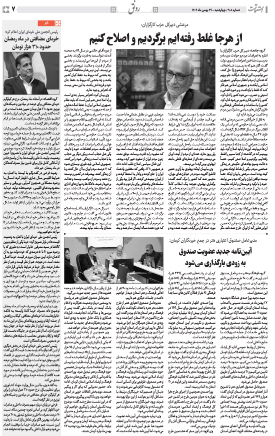 هفته‌نامه استقامت - 908 صفحه 7 (سایر)