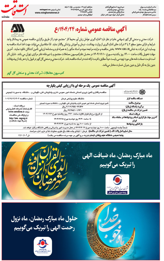 هفته‌نامه استقامت - 908 صفحه 8 (صفحه آخر)