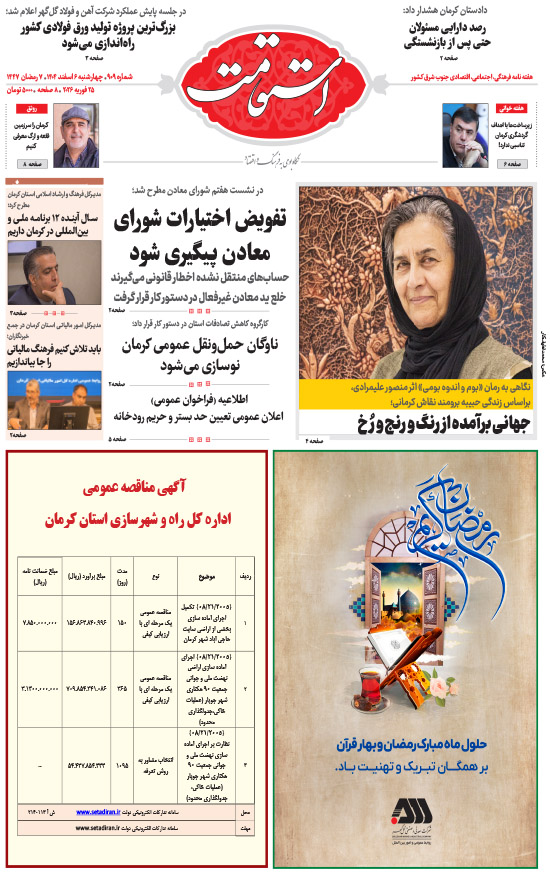 هفته‌نامه استقامت - 909 صفحه 1 (صفحه اول)