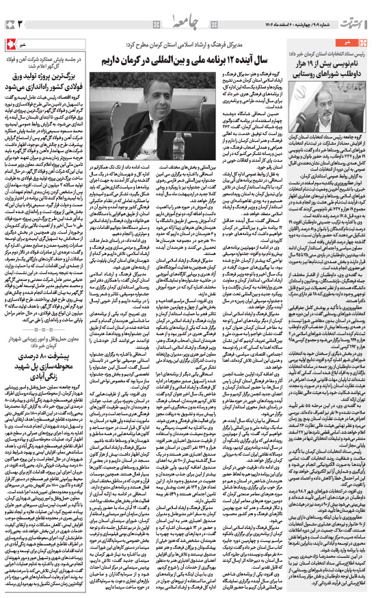 هفته‌نامه استقامت - 909 صفحه 3 (جامعه)