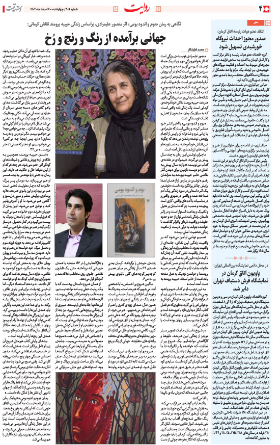 هفته‌نامه استقامت - 909 صفحه 4 (سایر)