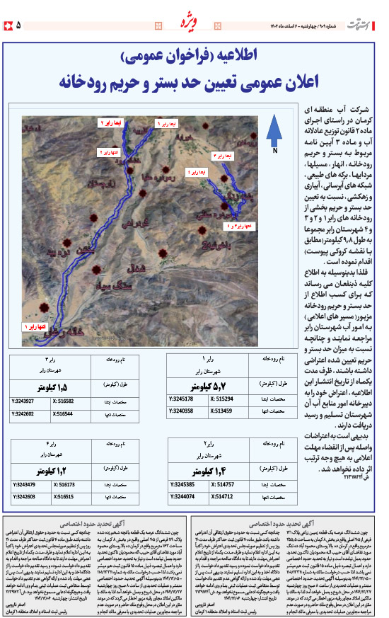 هفته‌نامه استقامت - 909 صفحه 5 (سایر)