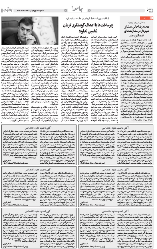 هفته‌نامه استقامت - 909 صفحه 6 (سایر)