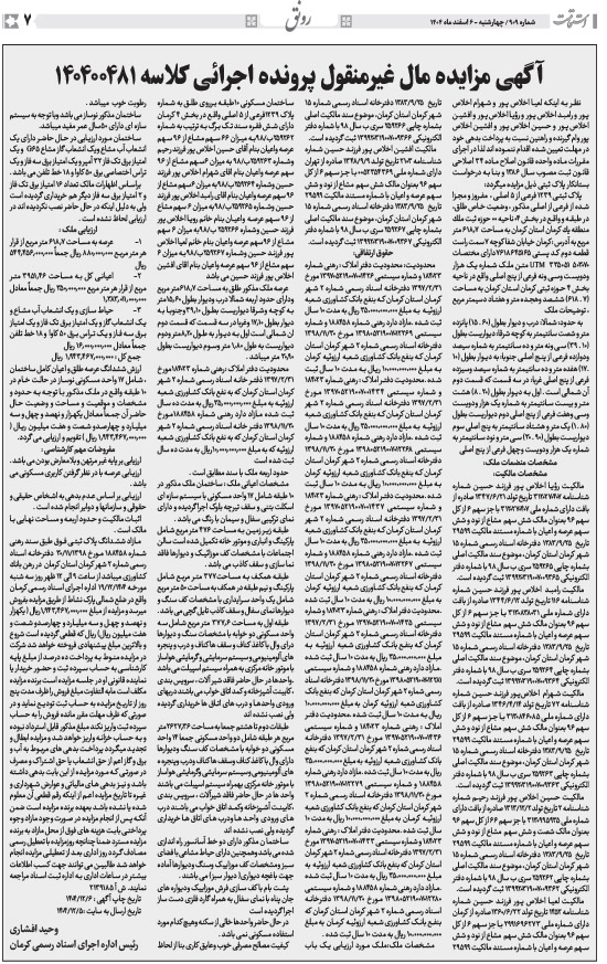 هفته‌نامه استقامت - 909 صفحه 7 (سایر)