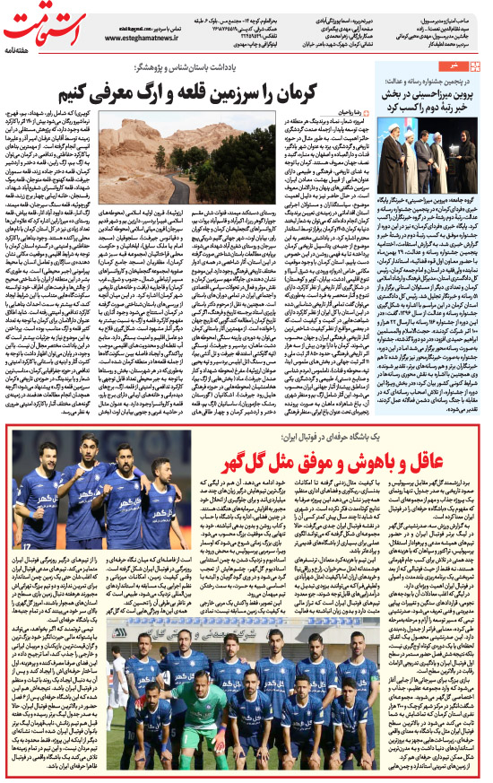 هفته‌نامه استقامت - 909 صفحه 8 (صفحه آخر)