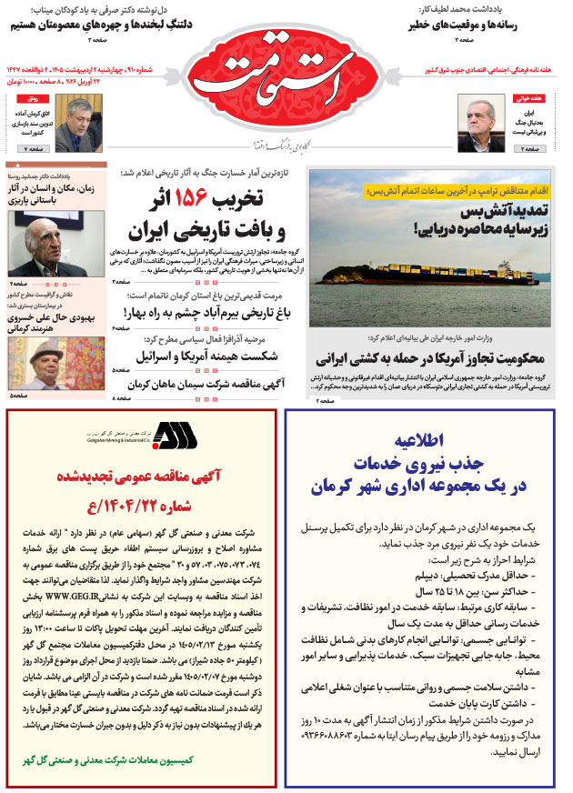 هفته‌نامه استقامت - 910 صفحه 1 (صفحه اول)