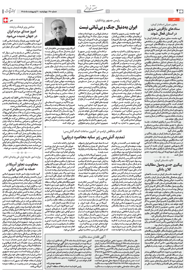 هفته‌نامه استقامت - 910 صفحه 2 (هفته‌خوانی)