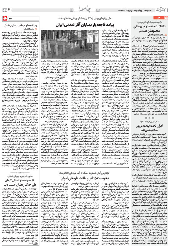 هفته‌نامه استقامت - 910 صفحه 3 (جامعه)