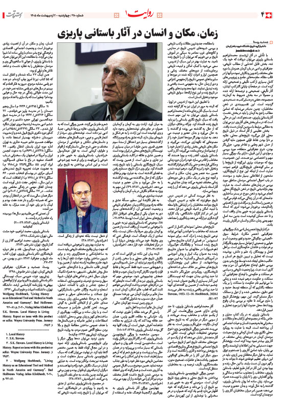 هفته‌نامه استقامت - 910 صفحه 4 (سایر)