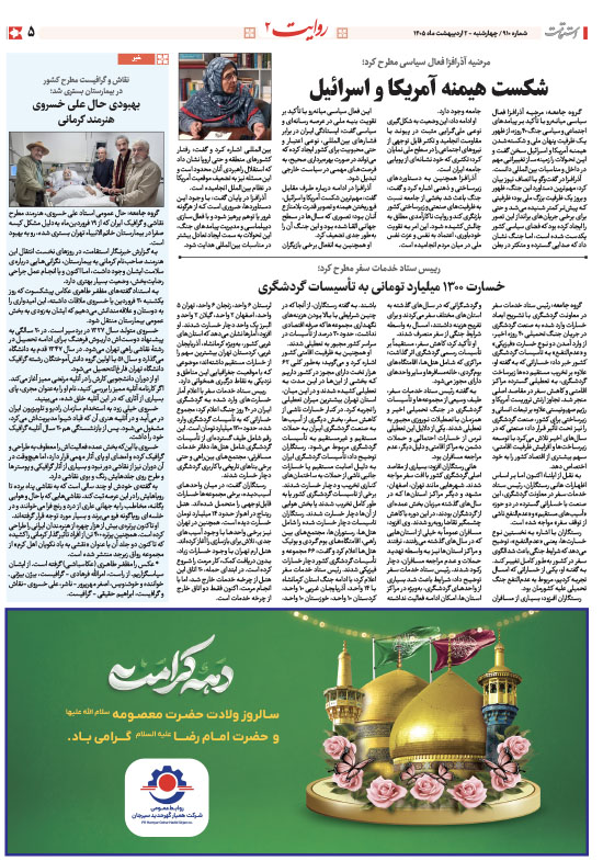 هفته‌نامه استقامت - 910 صفحه 5 (سایر)