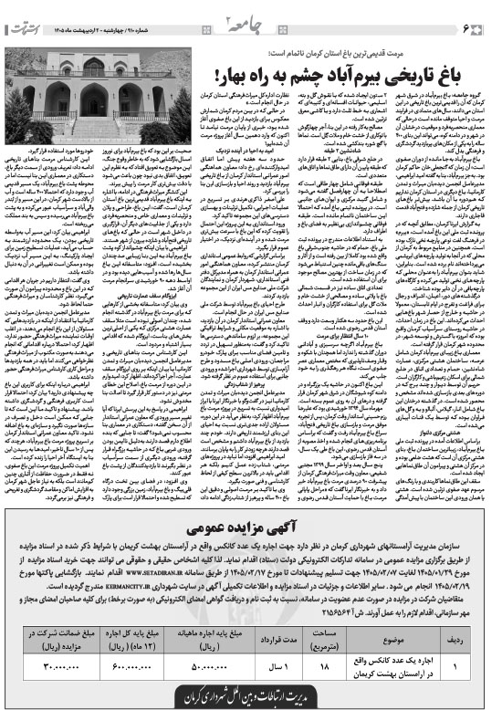 هفته‌نامه استقامت - 910 صفحه 6 (سایر)