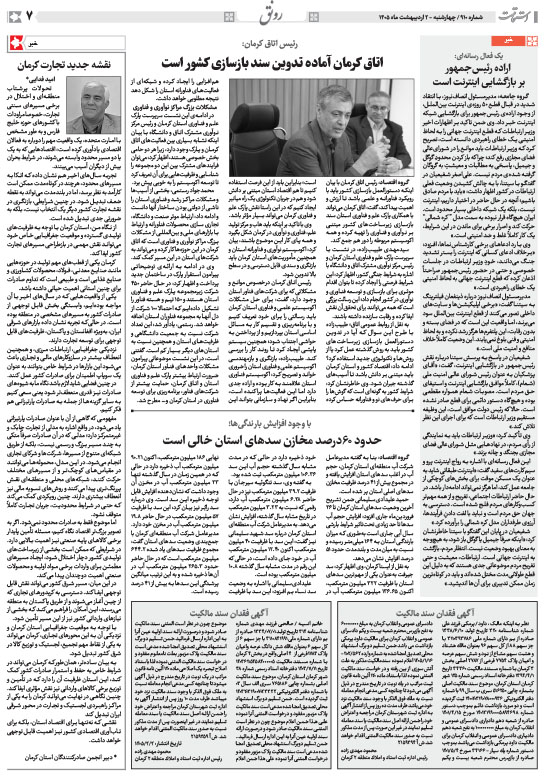 هفته‌نامه استقامت - 910 صفحه 7 (سایر)