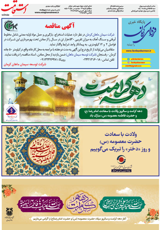 هفته‌نامه استقامت - 910 صفحه 8 (صفحه آخر)