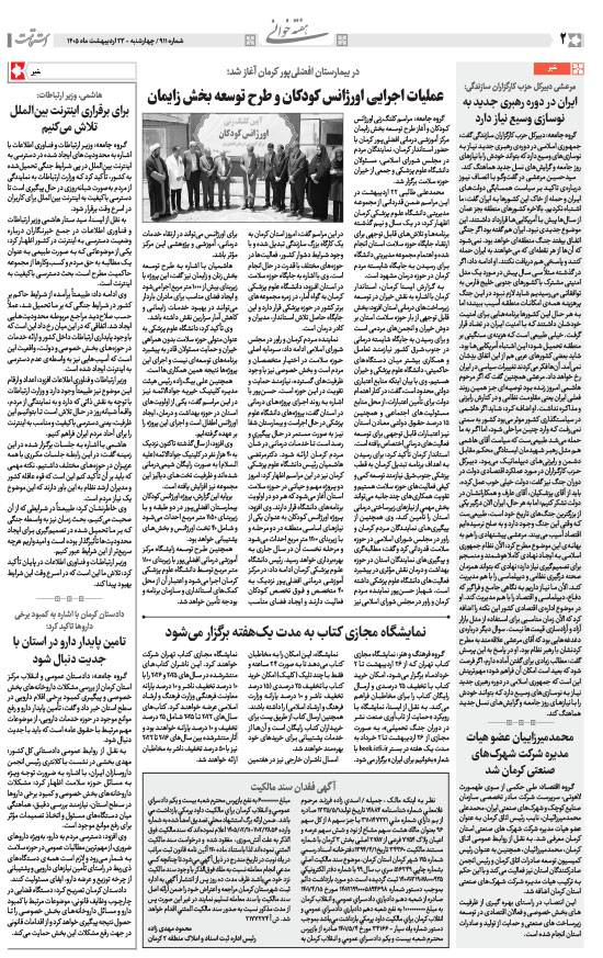 هفته‌نامه استقامت - 911 صفحه 2 (هفته‌خوانی)