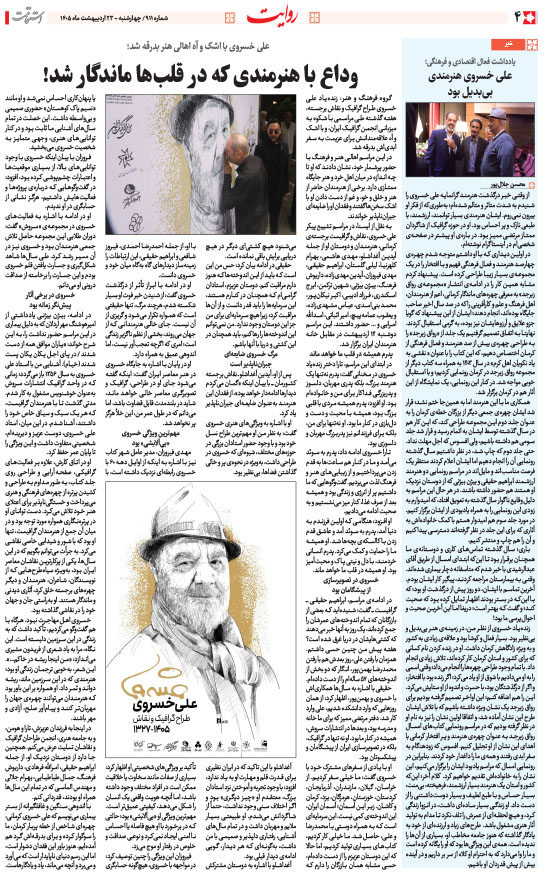 هفته‌نامه استقامت - 911 صفحه 4 (سایر)