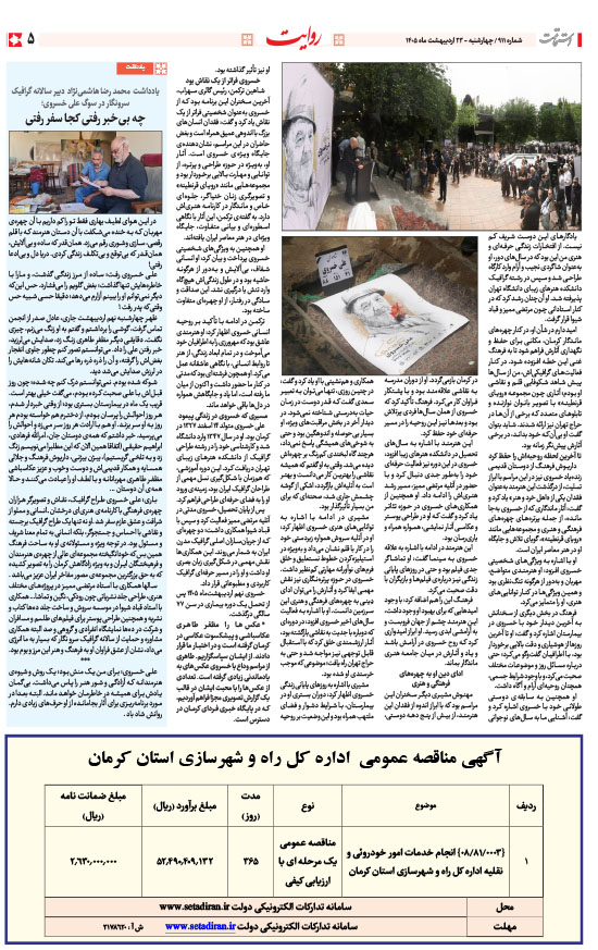 هفته‌نامه استقامت - 911 صفحه 5 (سایر)