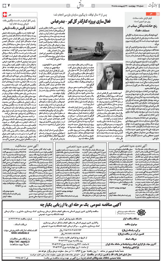 هفته‌نامه استقامت - 911 صفحه 7 (سایر)