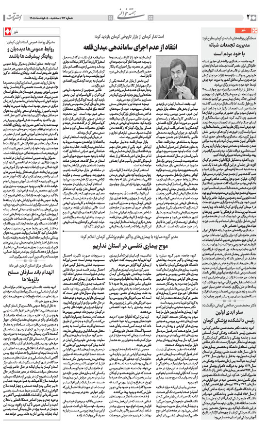 هفته‌نامه استقامت - 912 صفحه 2 (هفته‌خوانی)