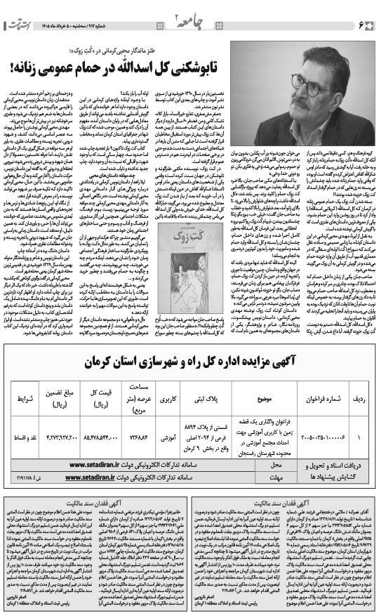 هفته‌نامه استقامت - 912 صفحه 6 (سایر)