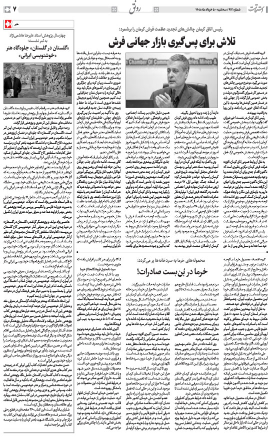 هفته‌نامه استقامت - 912 صفحه 7 (سایر)