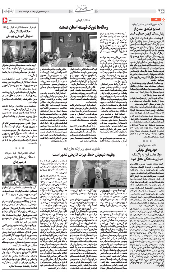 هفته‌نامه استقامت - 913 صفحه 2 (هفته‌خوانی)