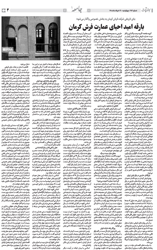 هفته‌نامه استقامت - 913 صفحه 3 (جامعه)