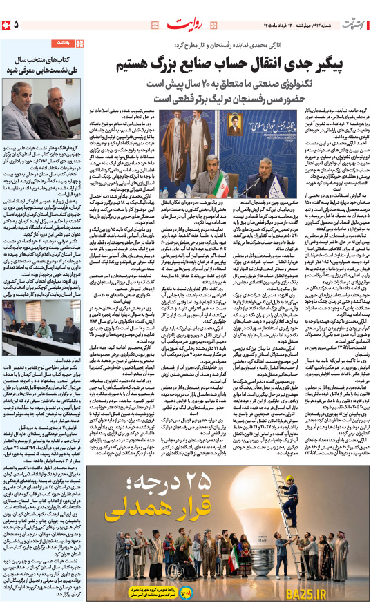هفته‌نامه استقامت - 913 صفحه 5 (سایر)