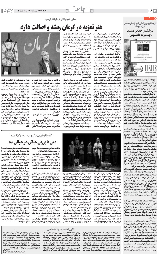 هفته‌نامه استقامت - 913 صفحه 6 (سایر)