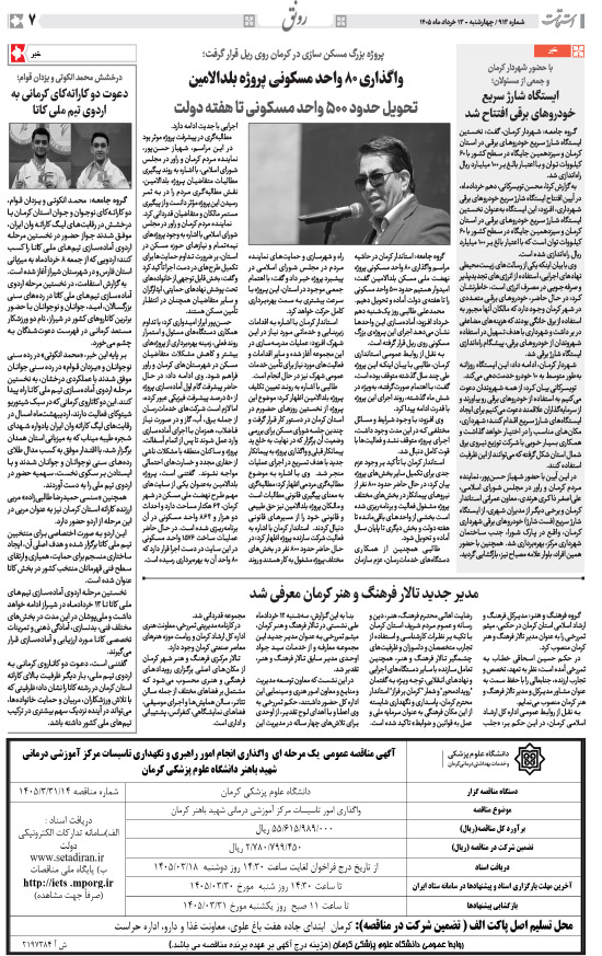 هفته‌نامه استقامت - 913 صفحه 7 (سایر)