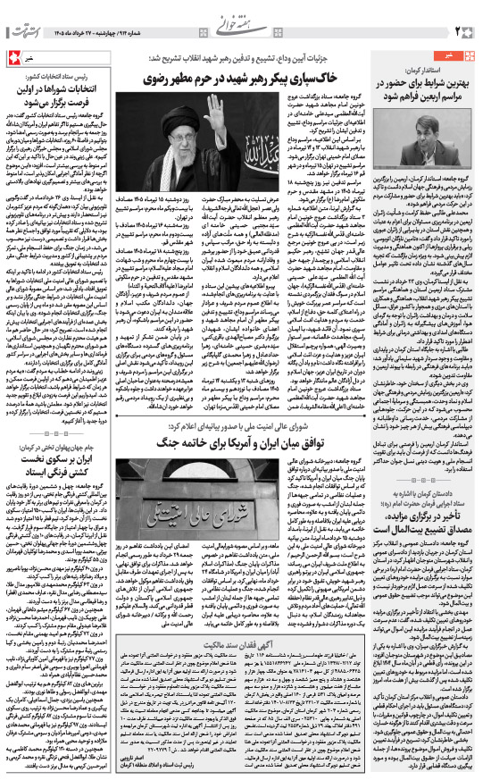 هفته‌نامه استقامت - 914 صفحه 2 (هفته‌خوانی)
