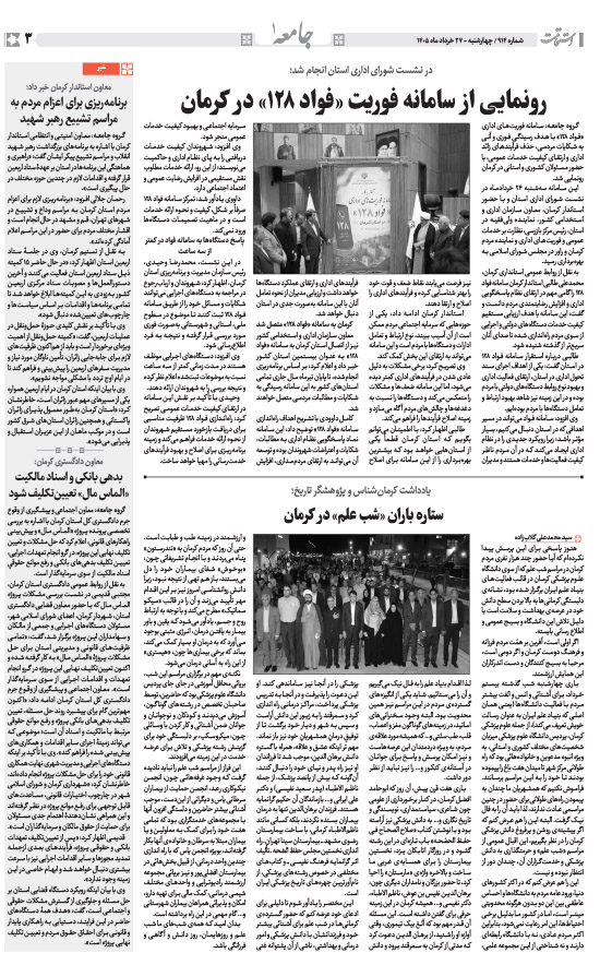 هفته‌نامه استقامت - 914 صفحه 3 (جامعه)