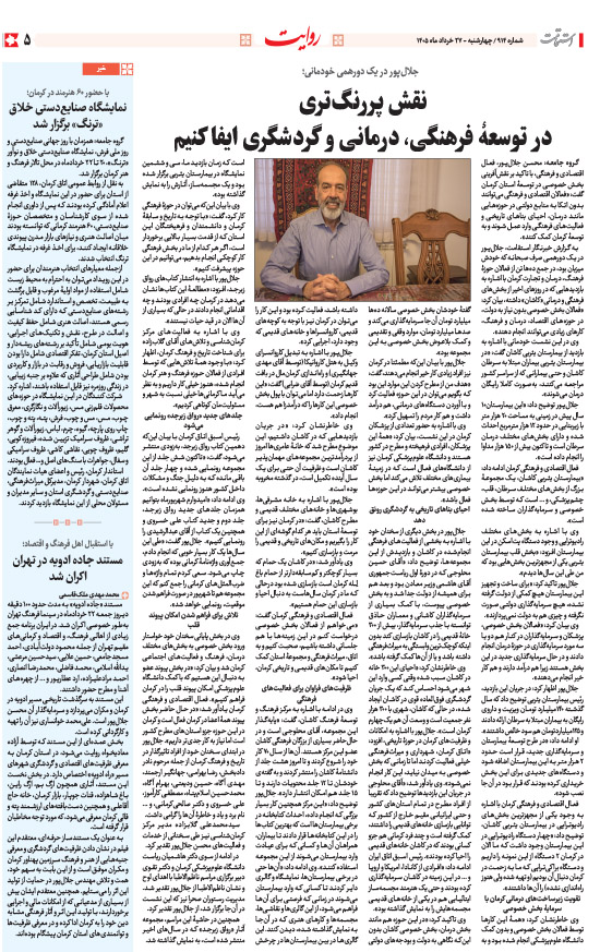 هفته‌نامه استقامت - 914 صفحه 5 (سایر)