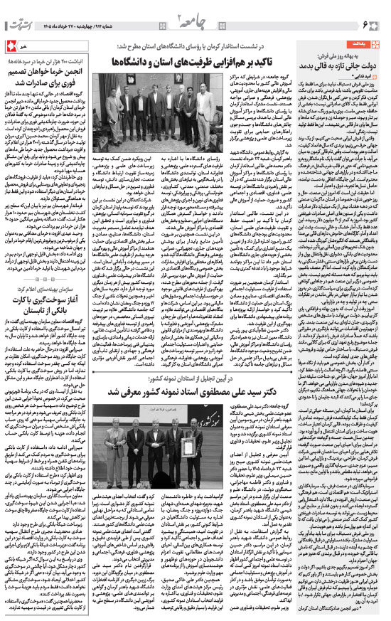 هفته‌نامه استقامت - 914 صفحه 6 (سایر)