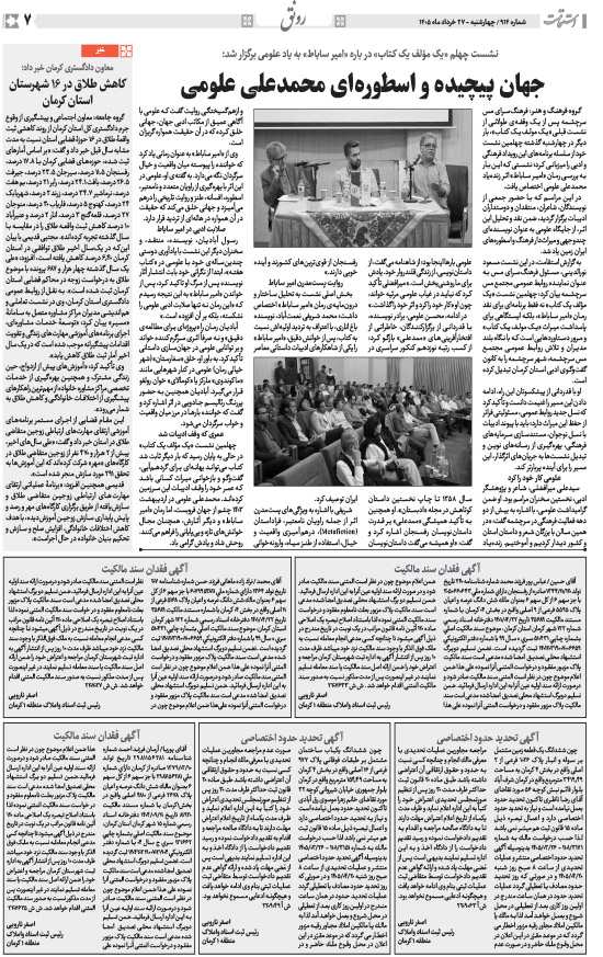 هفته‌نامه استقامت - 914 صفحه 7 (سایر)