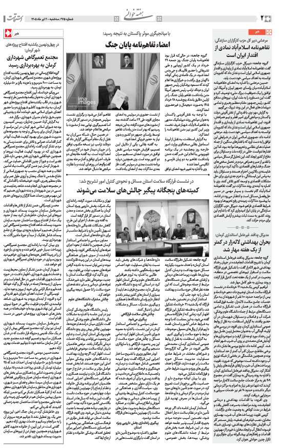 هفته‌نامه استقامت - 915 صفحه 2 (هفته‌خوانی)