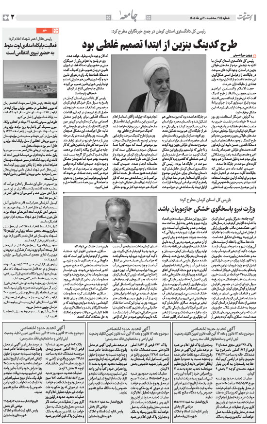 هفته‌نامه استقامت - 915 صفحه 3 (جامعه)