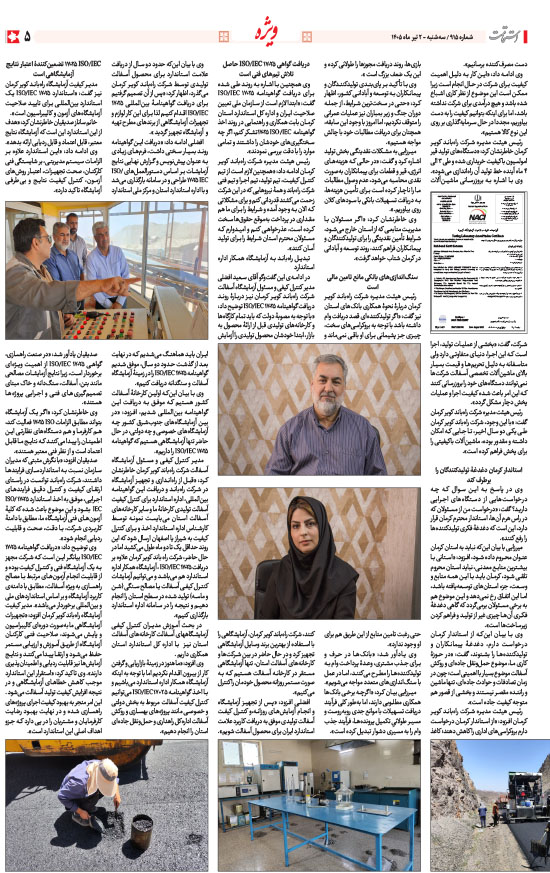 هفته‌نامه استقامت - 915 صفحه 5 (سایر)