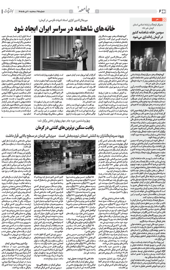 هفته‌نامه استقامت - 915 صفحه 6 (سایر)