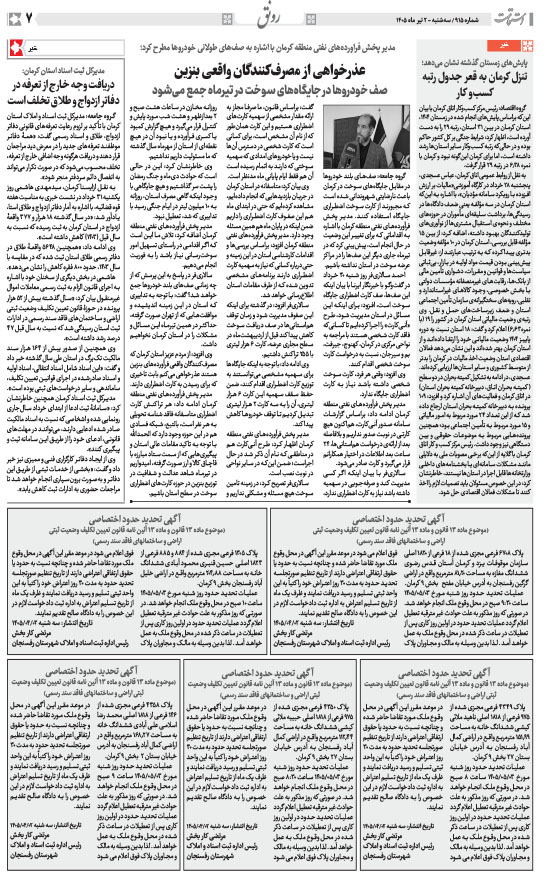 هفته‌نامه استقامت - 915 صفحه 7 (سایر)