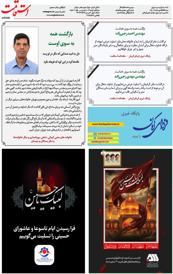 هفته‌نامه استقامت - 915 صفحه 8 (صفحه آخر)