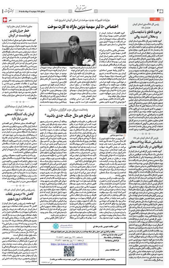 هفته‌نامه استقامت - 917 صفحه 2 (هفته‌خوانی)